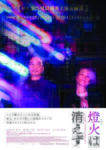 第24回 はた映画上映会「燈火（ネオン）は消えず」のチラシ