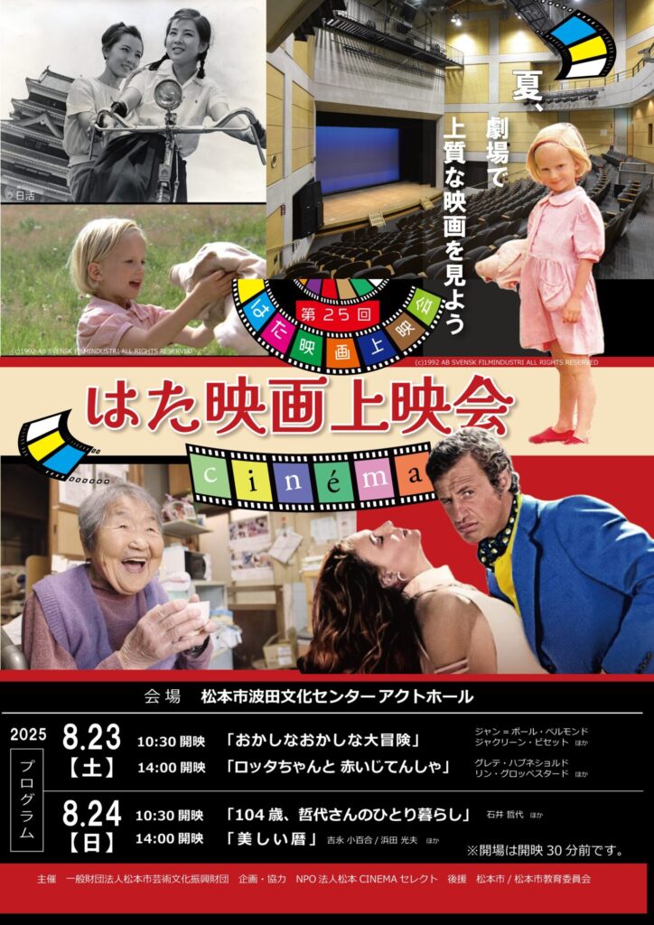 第25回 はた映画上映会(8/23㈯、24㈰)