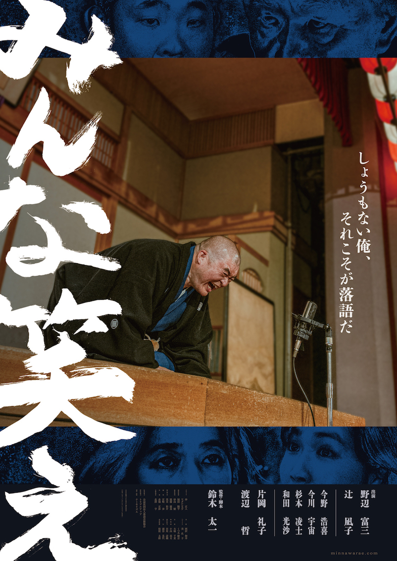 第26回 はた映画上映会「みんな笑え」