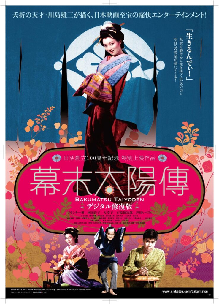 第27回 はた映画上映会「幕末太陽傳」