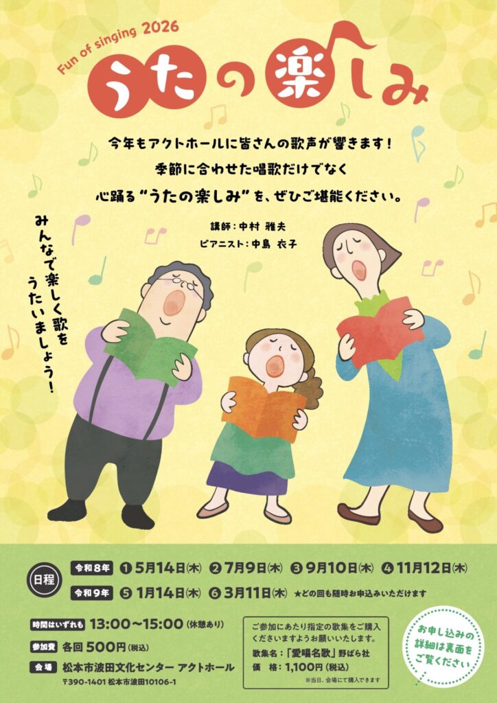 2026 うたの楽しみ5