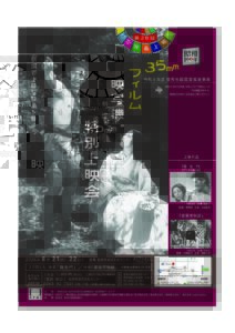 35㎜フィルム映写機による特別上映会　「羅生門」「座頭市物語」のチラシ